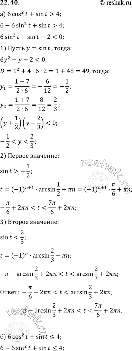 Изображение Решите уравнение: a) (2x2 - 12x + 13) sin x = 3 |sin х|;  б) (x2 + 8x + 11) |cos 2x| = 4 cos...