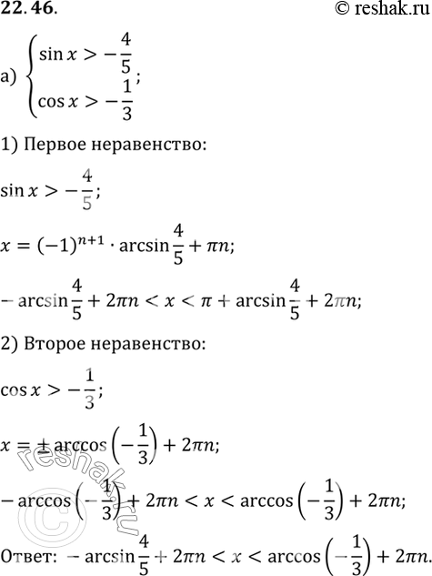 Изображение Решите неравенство: а) sin t > корень3/2;	 б) sin t > -1/2;	 в) sin t < -корень3/2 г) sin...
