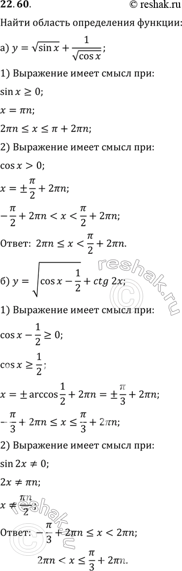 Изображение При каких значениях параметра а множество корней заданного уравнения не пусто: а) acosx/(2cosx+a)=5 б)...