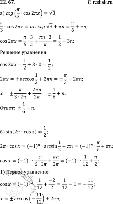 Изображение Решите систему неравенств: а) система ctgx < -корень3/3 и sinx > -0,8 б) система cosx < 4/9 и ctgx >...