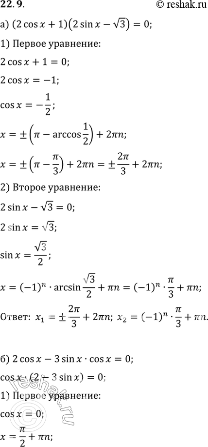 Изображение Упр.22.9 ГДЗ Мордковича 10 класс профильный уровень
