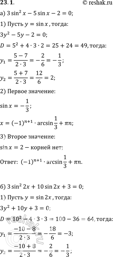Изображение Решите уравнение: a) 3 sin2 x - 5 sin x - 2 = 0;  б) 3 sin2 2x + 10 sin 2x + 3 = 0;  в) 4 sin2 x + 11 sin x - 3 = 0;  г) 2 sin2 x/2 - 3 sin x/2 + 1 =...