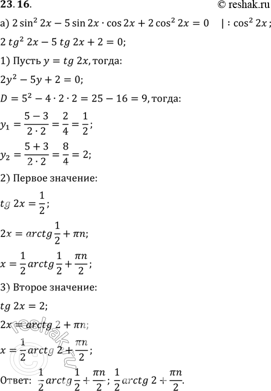 Изображение Решите уравнение: a) 2 sin2 2x - 5 sin 2x cos 2x + 2 cos2 2x = 0; 6) 3 sin2 3x + 10 sin 3x cos 3x + 3 cos2 3x =...