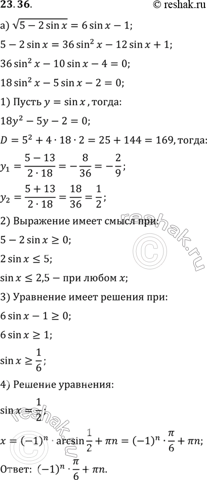 Изображение Решите уравнение: a) корень(5 - 2 sin x) = 6 sin x - 1;  6) корень(2 + 4 cos x) = 3 cos x +...