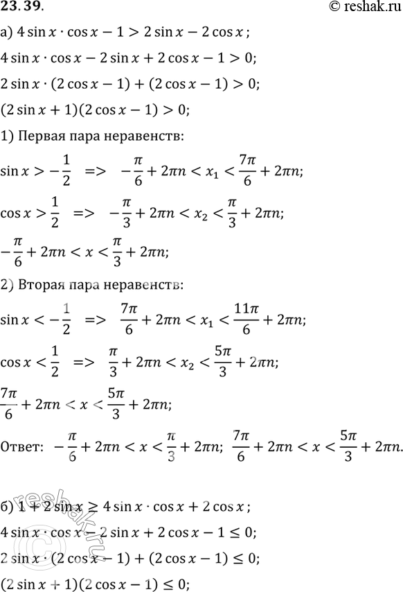 Изображение Решите неравенство: a) 4 sin x cos x - 1 > 2 sin x - 2 cos x;  б) 1 + 2 sin x > 4 sin x cos д: + 2 cos...
