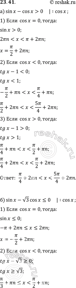Изображение Упр.23.41 ГДЗ Мордковича 10 класс профильный уровень