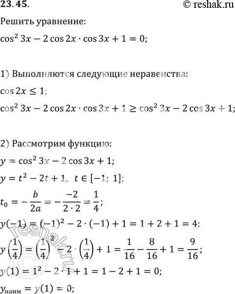 Изображение Упр.23.45 ГДЗ Мордковича 10 класс профильный уровень