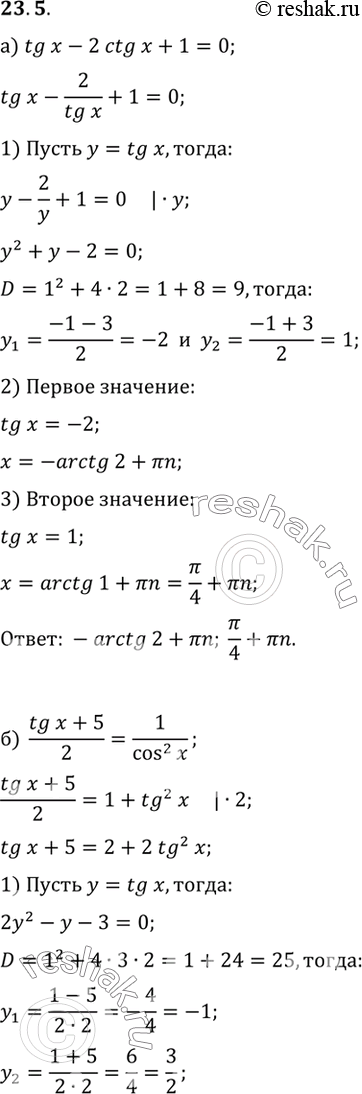 Изображение Решите уравнение: a) tg x - 2 ctg x + 1 = 0; б) (tg x + 5)/2=1/cos2 x в) 2ctg x - 3tg x + 5 = 0 г) (7 - ctg x)/4 = 1/sin2...