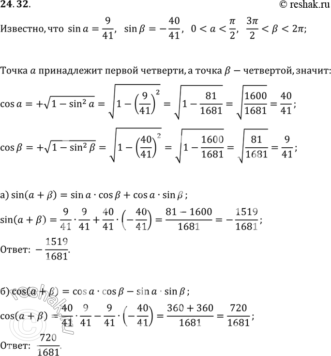 Изображение Упр.24.32 ГДЗ Мордковича 10 класс профильный уровень