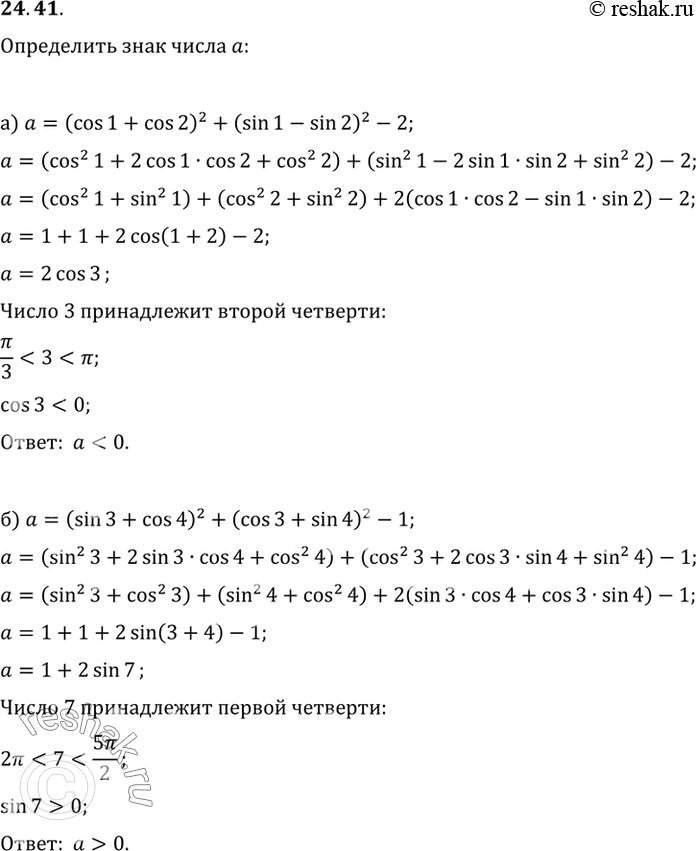 Изображение Сравните числа а = cos х cos 2х и b = cos Зх, если: a) 0 < х < пи/2; б) пи/2 < х <...