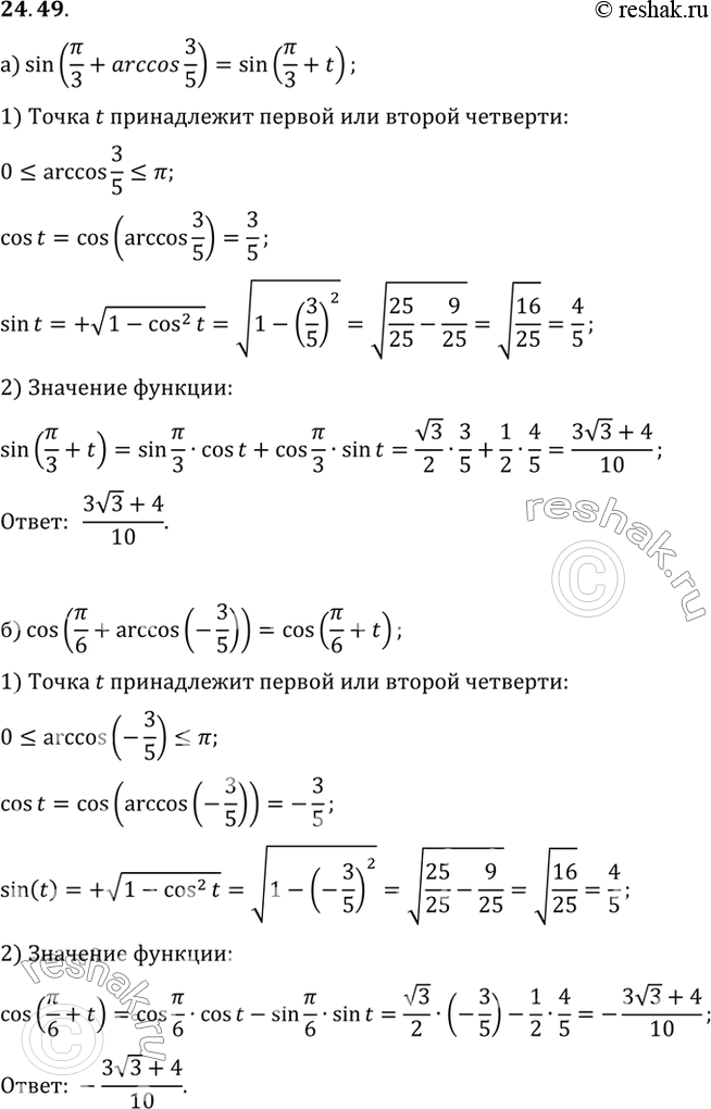 Изображение Упр.24.49 ГДЗ Мордковича 10 класс профильный уровень