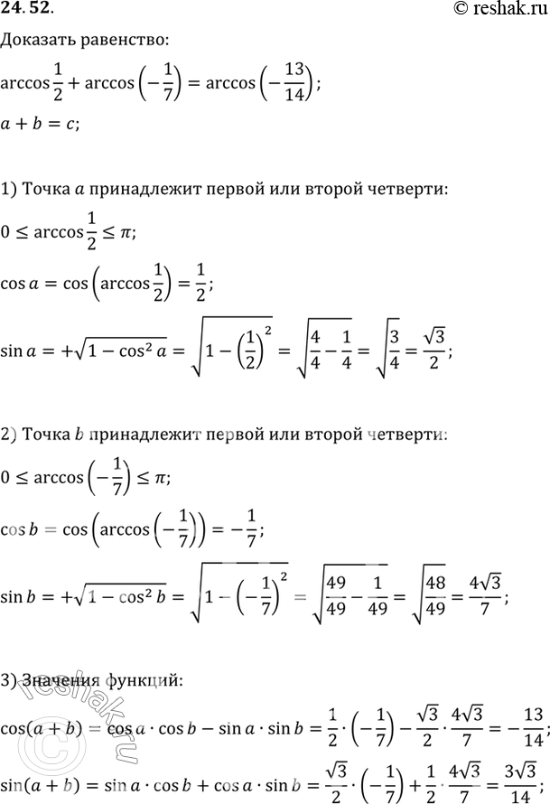 Изображение Упр.24.52 ГДЗ Мордковича 10 класс профильный уровень