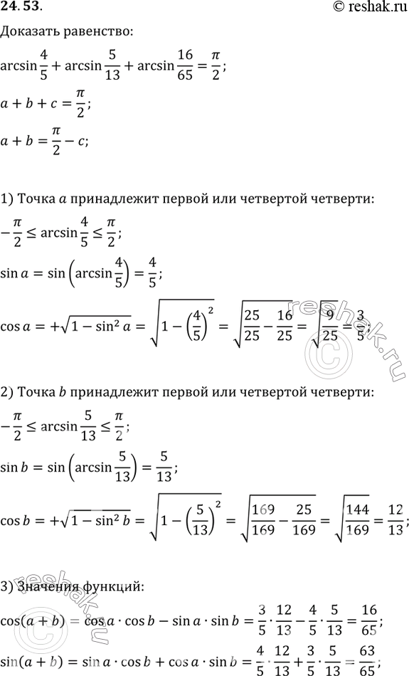 Изображение Найдите значение выражения: a) ((1 + cos 44° cos 1° - sin 44° sin 1°)2 - 1,5)2; б) ((1 + sin 57° cos 3° + cos 57° sin 3°)2 - 1.75)2; в)...