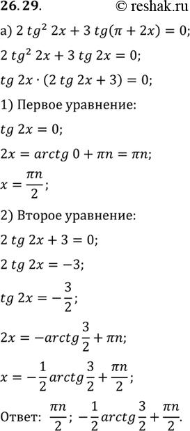 Изображение Упр.26.29 ГДЗ Мордковича 10 класс профильный уровень