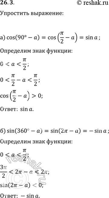 Изображение Упр.26.3 ГДЗ Мордковича 10 класс профильный уровень