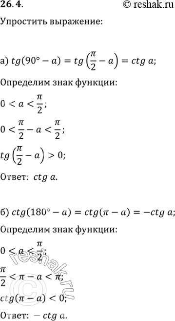 Изображение Упр.26.4 ГДЗ Мордковича 10 класс профильный уровень
