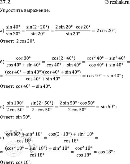 Изображение a) sin 40° / sin 20°; б) cos 80° / (cos 40° + sin 40°); в) sin 100° / 2cos 50°; г) (cos 36° + sin2 18°) / sin...