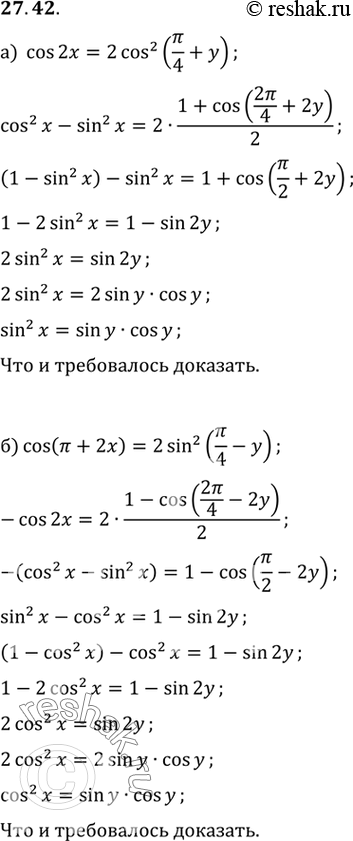 Изображение a) Докажите, что если sin2 х = sin у cos у, то cos 2х = 2 cos2 (пи/4 + y); б) докажите, что если cos2 х = sin у cos у, то cos (пи + 2х) = 2sin2 (пи/4 -...
