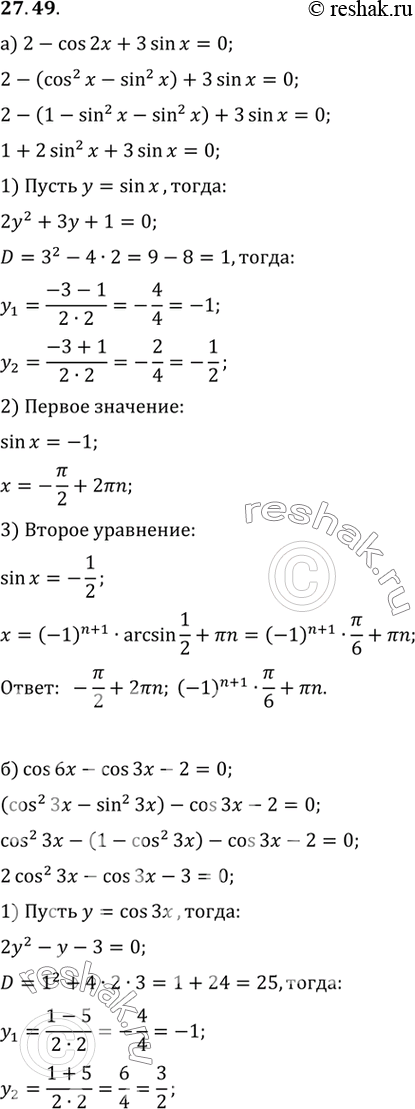 Изображение Решите уравнение: a) 2 - cos 2х + 3sin х = 0; б) cos 6x - cos 3х - 2 = 0; в) 26sin х cos х - cos 4х + 7 = 0; г) sin4 х + cos4 х = sin x cos...