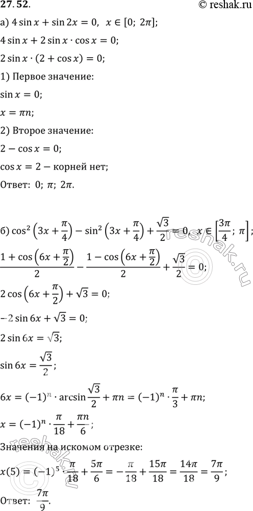 Изображение a) 4 sin х + sin 2х = 0, х € [0; 2тс]; б) cos2 (3х + пи/4) - sin2 (3х + пи/4) + корень3 / 2 = О, х €...