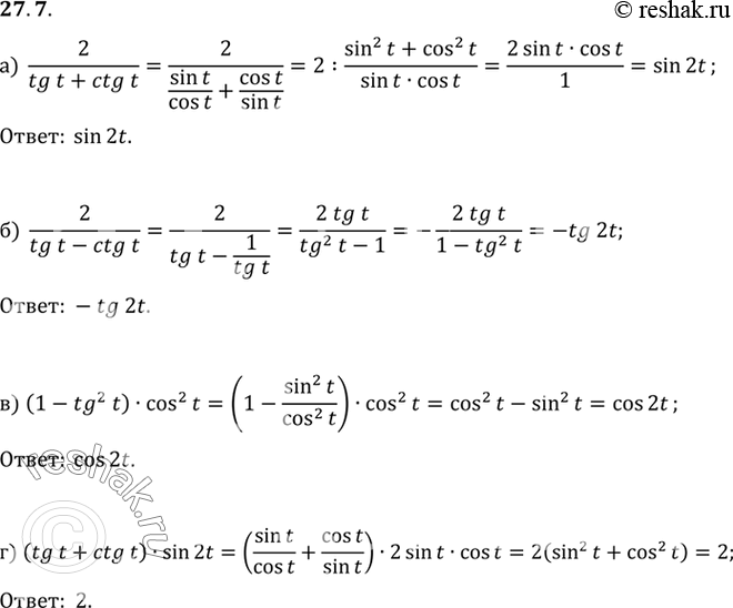 Изображение a) 2 / (tg t + ctg t); б) 2 / (tg t - ctg t); в) (1 - tg2 t) cos t; г) (tg t + ctg t) sin...