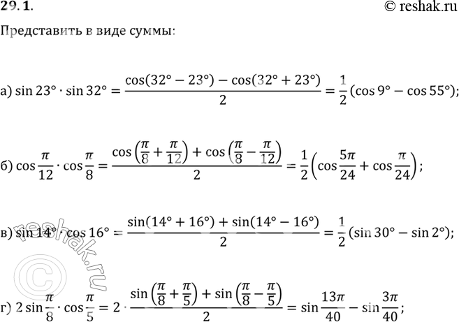 Изображение Представьте в виде суммы: a) sin 23° sin 32°; б) cos пи/12 cos пи/8;	 в) sin 14° cos 16°; г) 2 sin пи/8 cos...