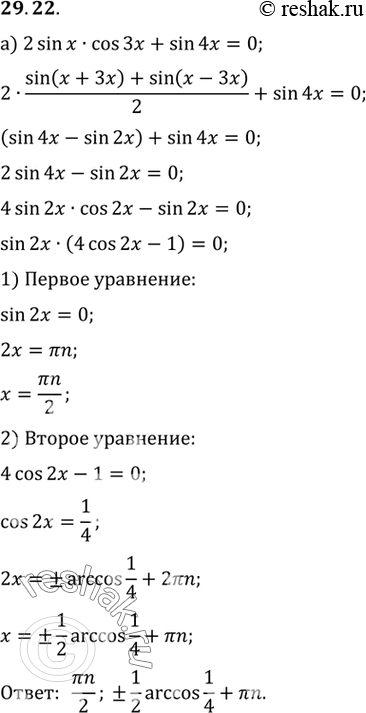 Изображение a) sin 3х cos х = sin 5x/2 cos 3x/2; б) 2 sin (пи/4 + х) sin (пи/4 - х) + sin2 x = 0; в) sin 2х cos х = sin х cos 2х; г) cos 2х cos х =  cos 2,5х cos...