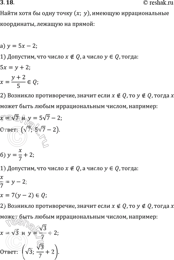 Изображение Упр.3.18 ГДЗ Мордковича 10 класс профильный уровень