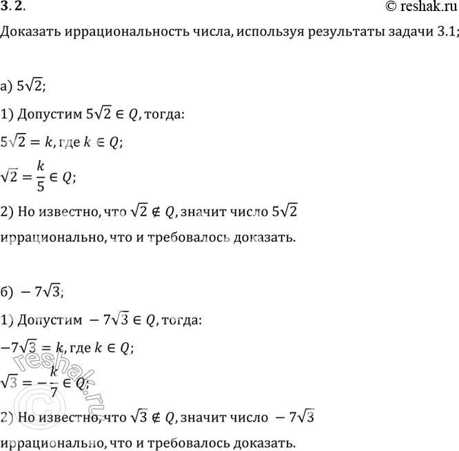 Изображение Упр.3.2 ГДЗ Мордковича 10 класс профильный уровень