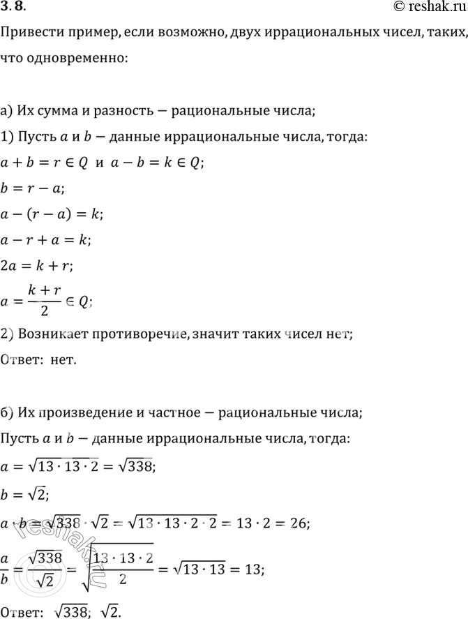 Изображение Приведите пример, если это возможно, двух иррациональных различных чисел, таких, что...