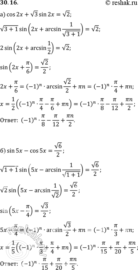 Изображение Решите уравнение: a) cos 2x + корень3 sin 2x = корень2; б) sin 5x - cos 5x = корень6 / 2; в) cos x/2 - корень3 sin x/2 + 1 = 0; г) sin x/3 + cos x/3 =...