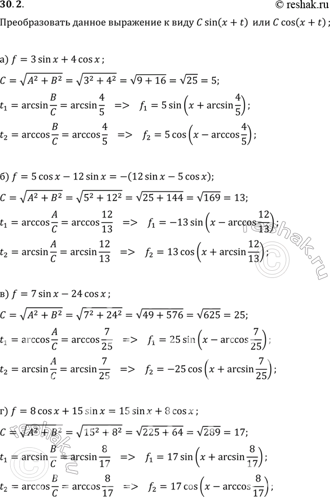 Изображение a) 3 sin х + 4 cos х;	 б) 5 cos х — 12 sin;	 в) 7 sin х - 24 cos х; г) 8 cos х + 15 sin...