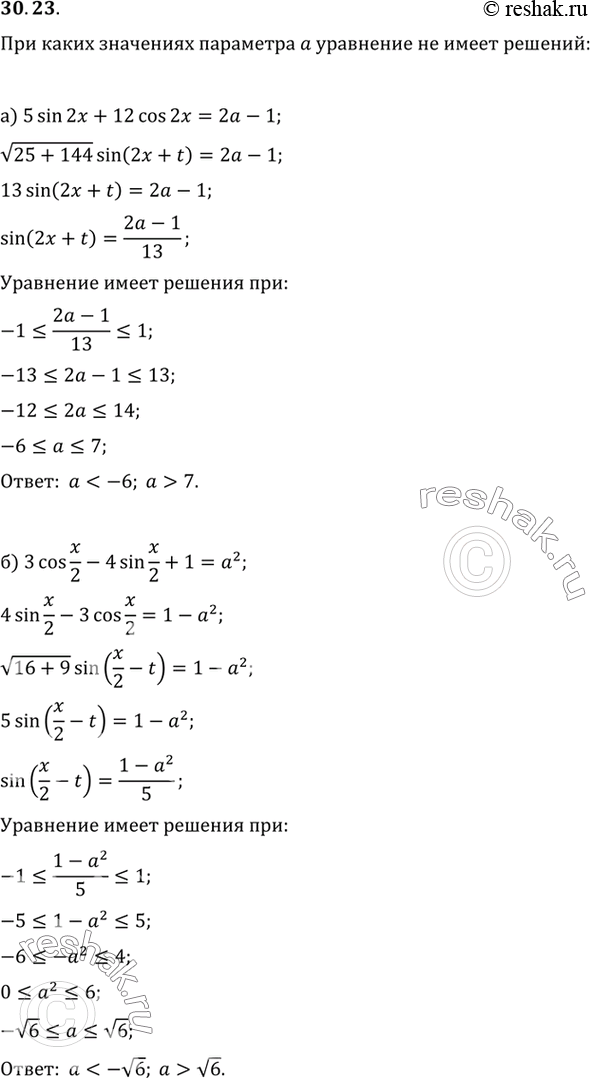 Изображение При каких значениях параметра а уравнение не имеет решений: a) 5 sin 2х + 12 cos 2х = 2а - 1; б) 3 cos x/2 - 4 sin x/2 + 1 =...