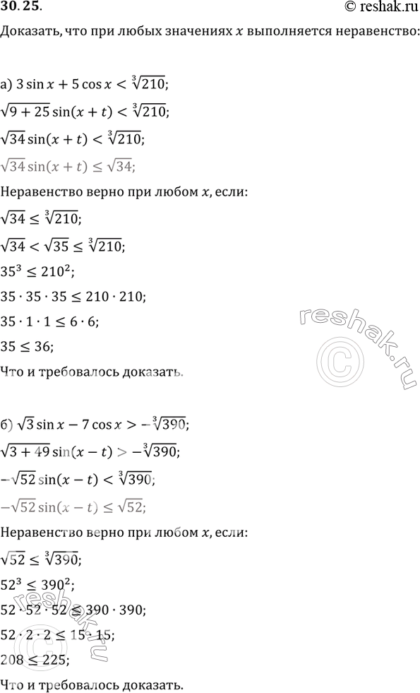 Изображение a) 3 sin х + 5 cos х < корень кубический210; б) корень3 sin х - 7 cos х > корень...