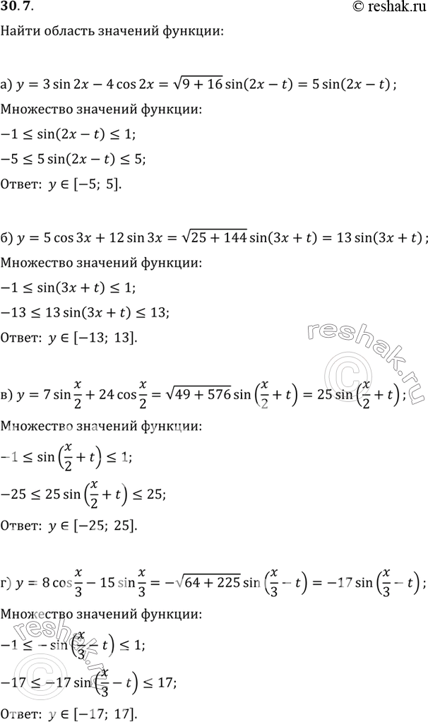 Изображение Найдите область значений функции: a) у = 3 sin 2х - 4 cos 2х; б) у = 5 cos 3х + 12 sin 3х; в) у = 7 sin х/2 + 24 cos х/2; г) у = 8 cos х/3 - 15 sin...