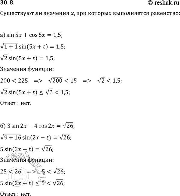 Изображение Существуют ли значения х, при которых выполняется равенство: a) sin 5х + cos 5х = 1,5; б) 3 sin 2х - 4 cos 2х =...