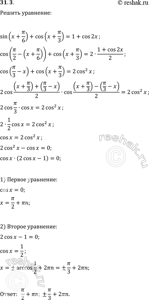 Изображение Упр.31.3 ГДЗ Мордковича 10 класс профильный уровень