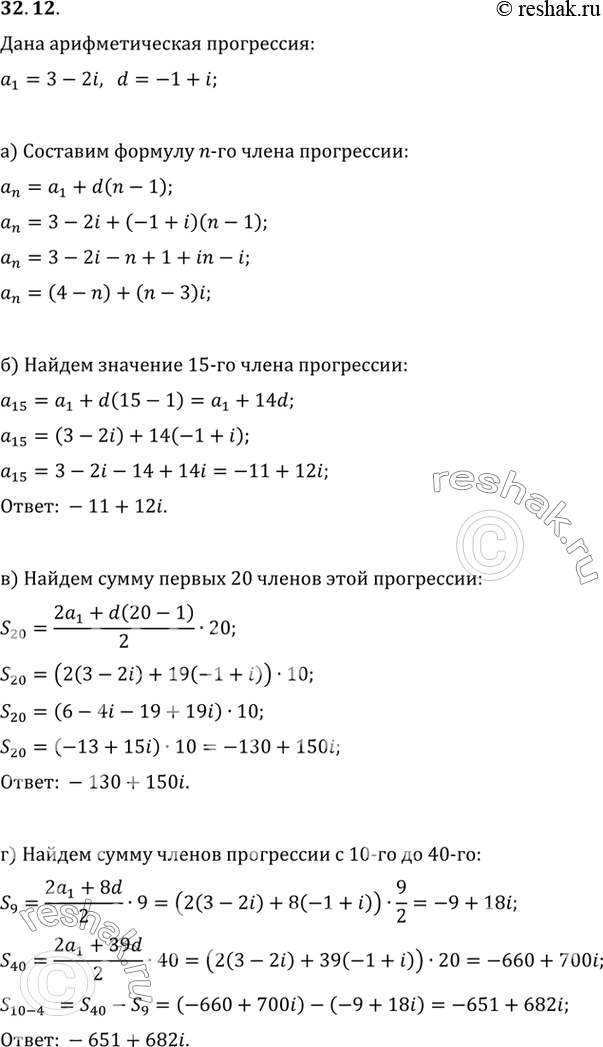 Изображение Дана арифметическая прогрессия с первым членом, равным 3 - 2i, и разностью, равной -1 + i. a)...
