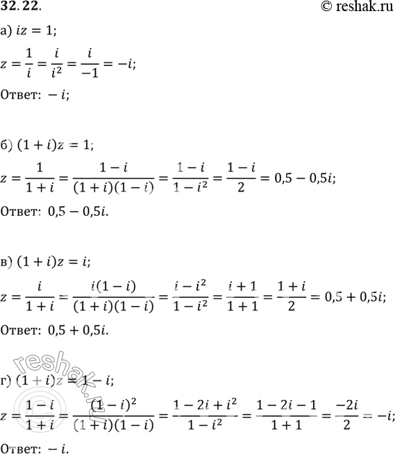 Изображение Решите уравнение: a) iz = 1;	 б) (1 + i)z = 1;	 в) (1 + i)z = i; г) (1 + i)z = 1 -...