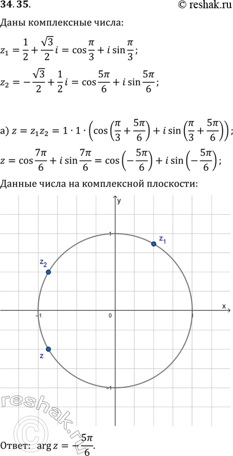 Изображение Зная, что z1 = 1/2 + корнеь3 /2 i и z2 = -корнеь /2 изобразите на комплексной плоскости числа z1, z2, z и...