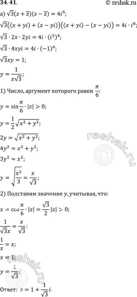 Изображение a) Среди корней z уравнения корень3 (z + z)(z - z) = 4i9 найдите число, аргумент которого равен пи/6....