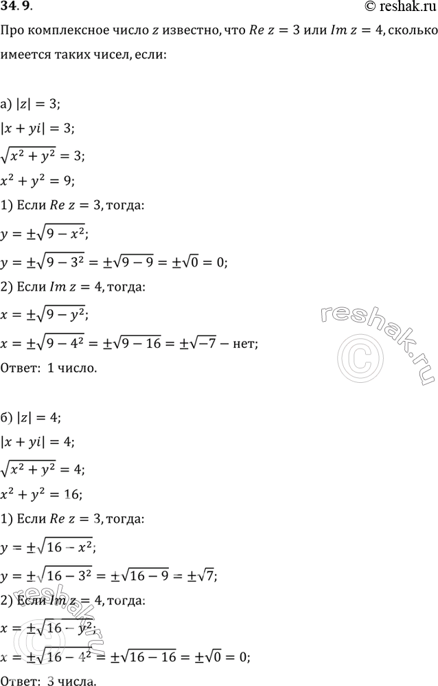 Изображение Про комплексное число z известно, что Re z = 3 или Im z = 4. Сколько имеется таких чисел, если, кроме...