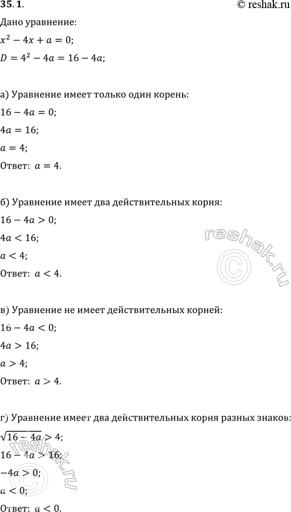 Изображение Найдите все действительные значения параметра а, при которых уравнение z2 - 4х + а = 0: a) имеет...