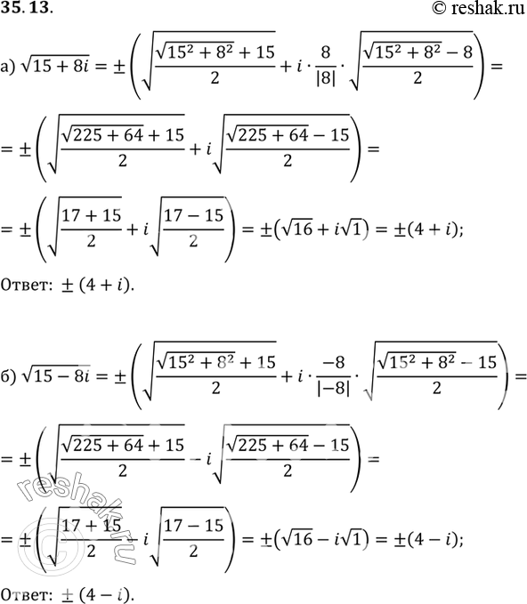 Изображение Вычислите: a) корень(5 + 8i);	 б) корень(5 - 8i);	 в) корень(24 - 7i); г) корень(40 +...