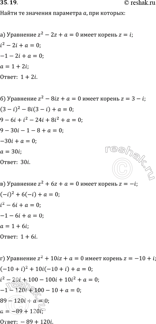 Изображение Найдите те значения параметра а, при которых: a) уравнение z2 - 2z + а = 0 имеет корень z = i; б)...