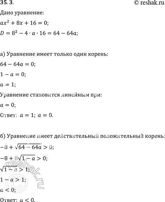 Изображение Найдите все действительные значения параметра а, при которых уравнение ах2 + 8х + 16 = 0: a) имеет...