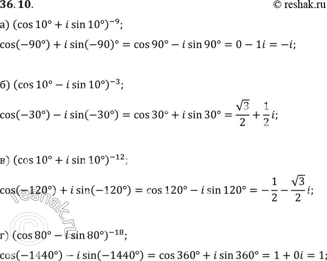 Изображение a) (cos 10° + i sin 10°)(-9);	 б) (cos 10° - i sin 10°)(-3);	 в) (cos 10° + i sin 10°)(-12); г) (cos 80° - i sin...