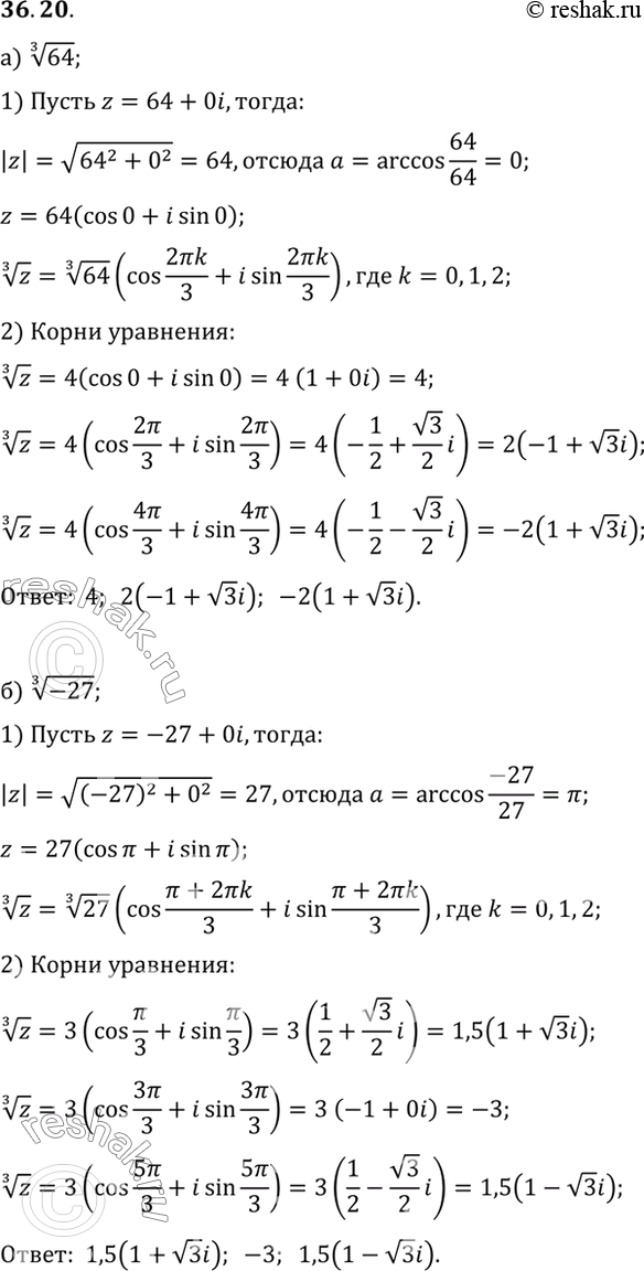 Изображение Вычислите и изобразите на комплексной плоскости: a) корень кубический64;  б) корень кубический-27;  в) корень кубический125i;  г) корень...