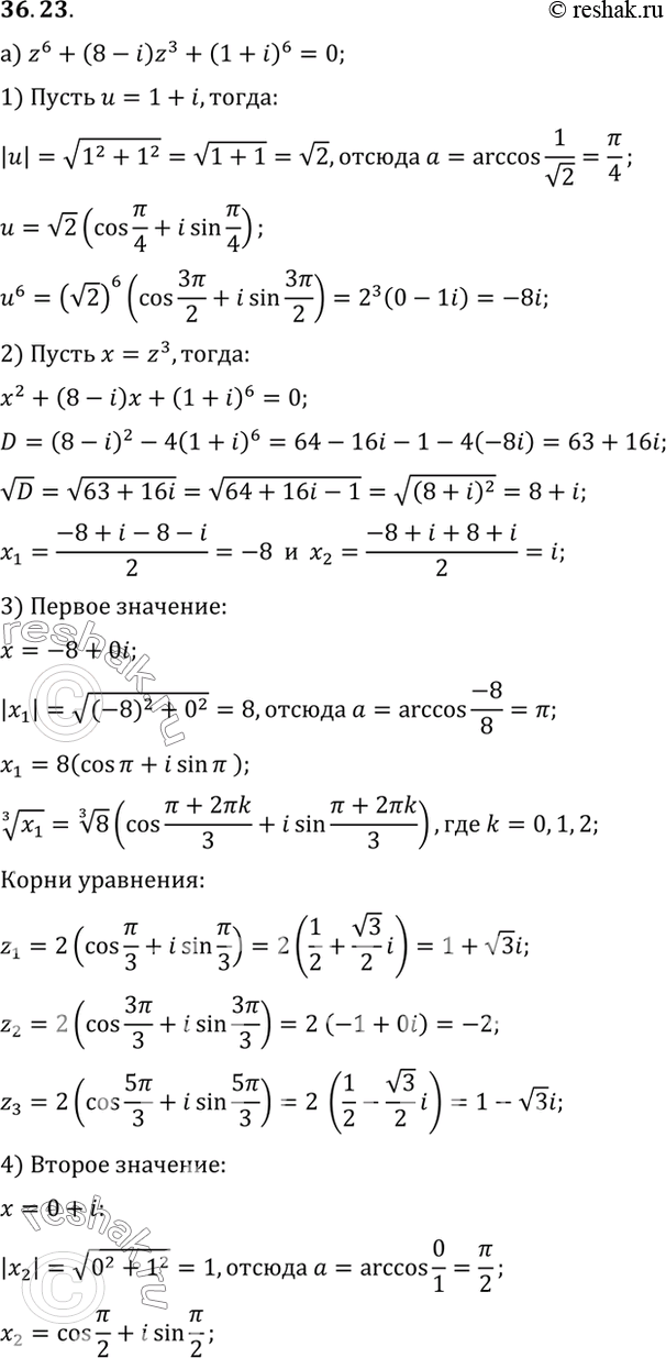 Изображение Решите уравнение: a) z6 + (8 - i)z3 + (1 + i)6 = 0; б) z4 + (2 - 4i)z2 - (1 - i)6 =...
