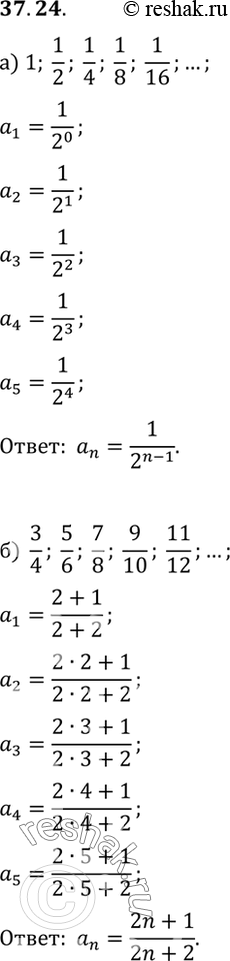 Изображение a) 1,1/2,1/4,1/8,1/16,...; б) 3/4,5/6,7/8,9/10,11/12,...; в) 1,1/8,1/27,1/64,1/125,...; г) 1/(3*5),1/(5*7),1/(7*9),1/(9*11),1/(11*13),......